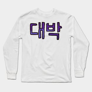 Awesome in Korean - (Purple) Long Sleeve T-Shirt